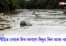 বানপীড়িত ৰাইজৰ বাবে তৃতীয় পৰ্যায়ৰ সাহায্য ঘোষণা ৰাজ্য চৰকাৰৰ বানপীড়িত ৰাইজৰ বাবে তৃতীয় পৰ্যায়ৰ সাহায্য ঘোষণা ৰাজ্য চৰকাৰৰ