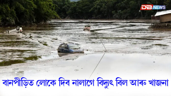 বানপীড়িত ৰাইজৰ বাবে তৃতীয় পৰ্যায়ৰ সাহায্য ঘোষণা ৰাজ্য চৰকাৰৰ