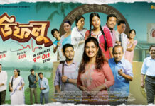 ছবিপ্ৰেমীৰ প্ৰতীক্ষাৰ অন্ত পেলাই ৯ অক্টোবৰত চিত্ৰগৃহলৈ আহিব অসমীয়া কথাছবি ‘ডিফলু’ ছবিপ্ৰেমীৰ প্ৰতীক্ষাৰ অন্ত পেলাই ৯ অক্টোবৰত চিত্ৰগৃহলৈ আহিব অসমীয়া কথাছবি ‘ডিফলু’