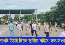সোণাপুৰত উত্তপ্ত পৰিস্থিতিঃ ৰাইজ, দল-সংগঠনে উঠাই দিলে টোলগেট সোণাপুৰত উত্তপ্ত পৰিস্থিতিঃ ৰাইজ, দল-সংগঠনে উঠাই দিলে টোলগেট