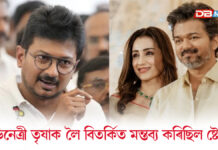 তামিলনাডুৰ প্ৰাক্তন মুখ্যমন্ত্ৰীৰ পুত্ৰ উদয়ানিধি ষ্টেলিনক গ্ৰেপ্তাৰ তামিলনাডুৰ প্ৰাক্তন মুখ্যমন্ত্ৰীৰ পুত্ৰ উদয়ানিধি ষ্টেলিনক গ্ৰেপ্তাৰ