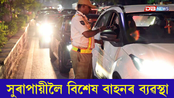 সুৰাপায়ীলৈ চৰকাৰৰ বিশেষ সুবিধাঃ ড্ৰিংক এণ্ড ড্ৰাইভৰ জৰিমনা ভৰিব নালাগে সুৰাপায়ীয়ে