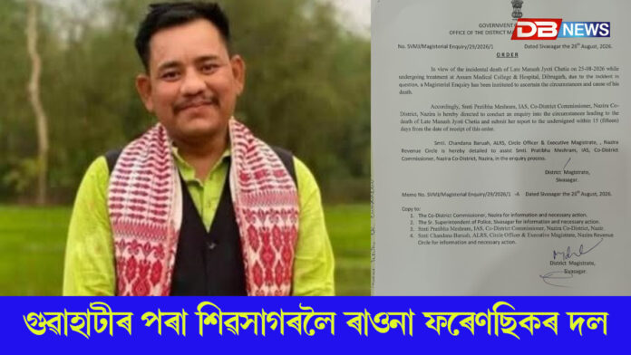গুৱাহাটীৰ পৰা শিৱসাগৰলৈ ৰাওনা ফৰেণছিকৰ দল