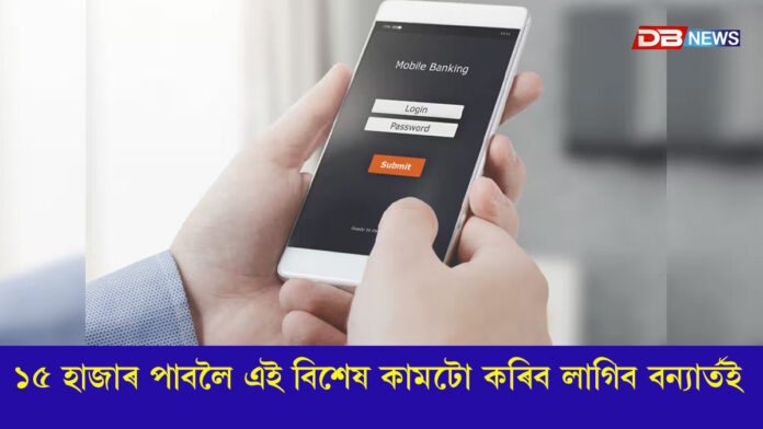 বন্যাৰ্তলৈ ১৫ হাজাৰ টকাৰ অনুদান সাময়িকভাৱে স্থগিত