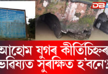অস্তিত্বৰ সংকটত ঐতিহাসিক দৰিকাৰ শিলৰসাঁকোঃ আমাৰ ঐতিহ্যৰ সুৰক্ষা আৰু পুৰাতত্ত্ব বিভাগৰ ভূমিকা অস্তিত্বৰ সংকটত ঐতিহাসিক দৰিকাৰ শিলৰসাঁকোঃ আমাৰ ঐতিহ্যৰ সুৰক্ষা আৰু পুৰাতত্ত্ব বিভাগৰ ভূমিকা