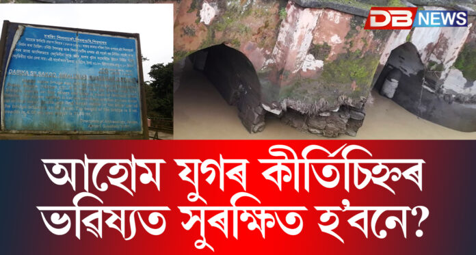 অস্তিত্বৰ সংকটত ঐতিহাসিক দৰিকাৰ শিলৰসাঁকোঃ আমাৰ ঐতিহ্যৰ সুৰক্ষা আৰু পুৰাতত্ত্ব বিভাগৰ ভূমিকা