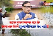 কৃষকসকলৰ বাবে ‘মুখ্যমন্ত্ৰী কৃষক উৎকৰ্ষ বঁটা’, লোকপিয়লক লৈও মুখ্যমন্ত্ৰীৰ গুৰুত্বপূৰ্ণ মন্তব্য কৃষকসকলৰ বাবে ‘মুখ্যমন্ত্ৰী কৃষক উৎকৰ্ষ বঁটা’, লোকপিয়লক লৈও মুখ্যমন্ত্ৰীৰ গুৰুত্বপূৰ্ণ মন্তব্য