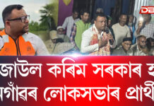 নগাঁও লোকসভা উপ-নিৰ্বাচনত AIUDFৰ প্ৰাৰ্থী ৰেজাউল কৰিম সৰকাৰ নগাঁও লোকসভা উপ-নিৰ্বাচনত AIUDFৰ প্ৰাৰ্থী ৰেজাউল কৰিম সৰকাৰ