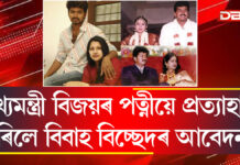 বিবাহ বিচ্ছেদৰ আবেদন প্ৰত্যাহাৰ কৰিলে বিজয়ৰ পত্নী সংগীতাই, ভাইৰেল ১৯৯৯ৰ বিবাহৰ ফটো বিবাহ বিচ্ছেদৰ আবেদন প্ৰত্যাহাৰ কৰিলে বিজয়ৰ পত্নী সংগীতাই, ভাইৰেল ১৯৯৯ৰ বিবাহৰ ফটো