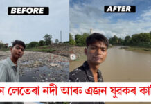 এখন লেতেৰা নদী আৰু এজন যুৱকৰ কাহিনীঃ যি কাম চৰকাৰৰ দৃষ্টি নপৰিল সেই কাম কৰিলে এজন যুৱকে এখন লেতেৰা নদী আৰু এজন যুৱকৰ কাহিনীঃ যি কাম চৰকাৰৰ দৃষ্টি নপৰিল সেই কাম কৰিলে এজন যুৱকে
