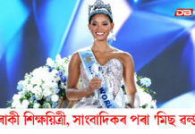 এগৰাকী শিক্ষয়িত্ৰী, সাংবাদিকৰ পৰা ‘মিছ ৱৰ্ল্ডলৈ’, ডমিনিকান ৰিপাব্লিকৰ জ’হেইৰী মোলাৰ শিৰত মিছ ৱৰ্ল্ড ২০২৬ৰ মুকুট ডমিনিকান ৰিপাব্লিকৰ জ'হেইৰী মোলাৰ শিৰত মিছ ৱৰ্ল্ড ২০২৬ৰ মুকুট