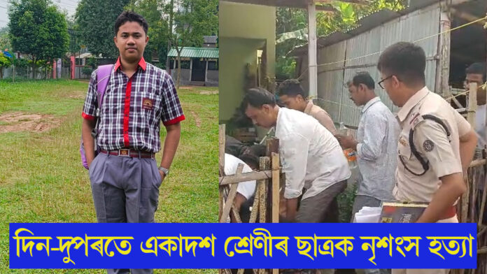 ঘৰৰ ভিতৰতে হাত-ভৰি বান্ধি নিৰ্মম হ*ত্যা কিশোৰক