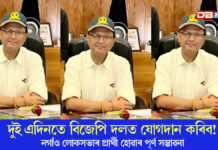 অৱশেষত নগাঁও জিলা আয়ুক্ত দেৱাশিস শৰ্মাৰ স্বেচ্ছামূলক অৱসৰ গ্ৰহণ অৱশেষত নগাঁৱৰ জিলা আয়ুক্ত দেৱাশিস শৰ্মাৰ স্বেচ্ছামূলক অৱসৰ গ্ৰহণ