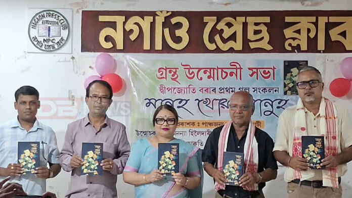 নগাঁও প্ৰেছ ক্লাৱত 'মানুহ খোৱা মানুহ' উন্মোচন