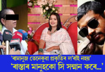 পুত্ৰই বোৱাৰীয়েকক হত্যা কৰা ঘটনাক অবিশ্বাস্য আখ্যা ৰামানুজ গোস্বামীৰ মাতৃৰ পুত্ৰই বোৱাৰীয়েকক হত্যা কৰা ঘটনাক অবিশ্বাস্য আখ্যা ৰামানুজ গোস্বামীৰ মাতৃৰ
