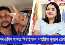 আৰক্ষীৰ জেৰাত বিস্ফোৰক স্বীকাৰোক্তি ৰামানুজ গোস্বামীৰ… নাইট ক্লাবত ৰিয়াই লগ পাইছিল লাখটকীয়াৰ ছুগাৰ ডেডীক