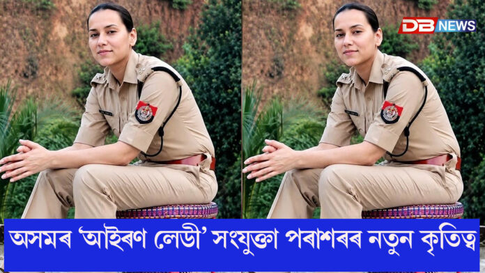 অসমৰ ‘আইৰণ লেডী’ সংযুক্তা পৰাশৰৰ নতুন কৃতিত্ব