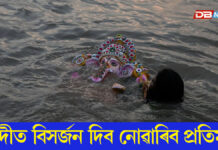 প্রতিমা বিসর্জনৰ বাবে নিৰ্মাণ কৰা হ’ব কৃত্রিম পুখুৰীঃ নদীত বিসর্জন দিব নোৱাৰিব প্রতিমা নদীত বিসর্জন দিব নোৱাৰিব প্রতিমা