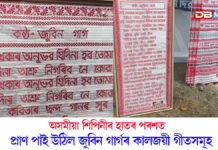 অসমীয়া শিপিনীৰ হাতৰ পৰশত প্ৰাণ পাই উঠিল জুবিন গাৰ্গৰ কালজয়ী গীতসমূহ অসমীয়া শিপিনীৰ হাতৰ পৰশত প্ৰাণ পাই উঠিল জুবিন গাৰ্গৰ কালজয়ী গীতসমূহ