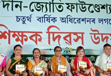 দীন-জ্যোতি ফাউণ্ডেশ্যনৰ চতুৰ্থ বাৰ্ষিক অধিৱেশনৰ লগতে শিক্ষক দিৱস উদ্যাপন দীন-জ্যোতি ফাউণ্ডেশ্যনৰ চতুৰ্থ বাৰ্ষিক অধিৱেশনৰ লগতে শিক্ষক দিৱস উদ্যাপন