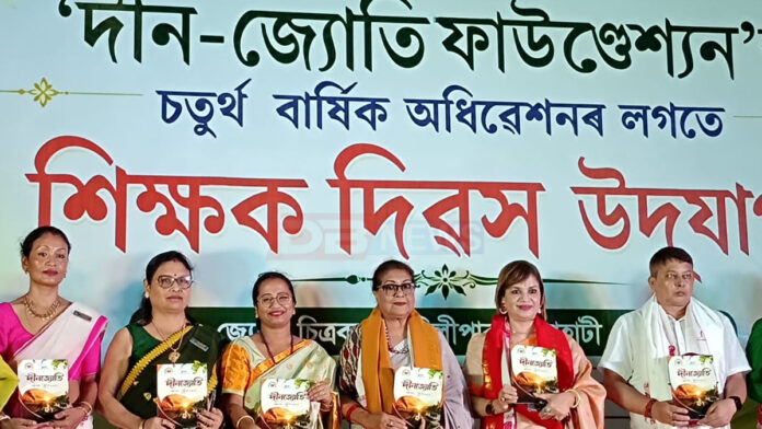 দীন-জ্যোতি ফাউণ্ডেশ্যনৰ চতুৰ্থ বাৰ্ষিক অধিৱেশনৰ লগতে শিক্ষক দিৱস উদ্‌যাপন