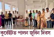 কুৱেইটত পালন জুবিন দিৱসঃ জুবিন গাৰ্গক আমন্ত্ৰণৰ উদ্দেশ্যেই কুৱেইটত গঠন হৈছিল অসম সংঘ কুৱেইটত পালন জুবিন দিৱসঃ জুবিন গাৰ্গক আমন্ত্ৰণৰ উদ্দেশ্যেই কুৱেইটত গঠন হৈছিল অসম সংঘ