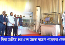 মহাকাশ বিজ্ঞান অধ্যয়ন আৰু মহাকাশ গৱেষণা কেন্দ্ৰৰ ক্ষেত্ৰত এক সবল খোজ অসমৰ মহাকাশ বিজ্ঞান অধ্যয়ন আৰু মহাকাশ গৱেষণা কেন্দ্ৰৰ ক্ষেত্ৰত এক সবল খোজ অসমৰ