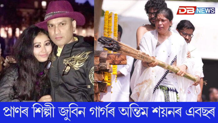 প্ৰাণৰ শিল্পী জুবিন গাৰ্গৰ অন্তিম শয়নৰ এবছৰ