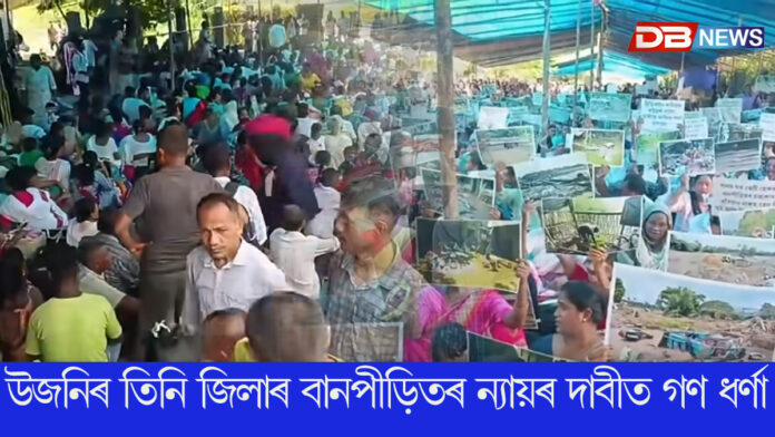 মহানগৰীৰ চচলত ৰাইজৰ দলৰ উদ্যোগত গণবিক্ষোভ কাৰ্যসূচী