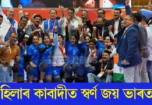 এছিয়ান গেমছত তৃতীয়টো স্বৰ্ণজয় ভাৰতৰ এছিয়ান গেমছত তৃতীয়টো স্বৰ্ণজয় ভাৰতৰ