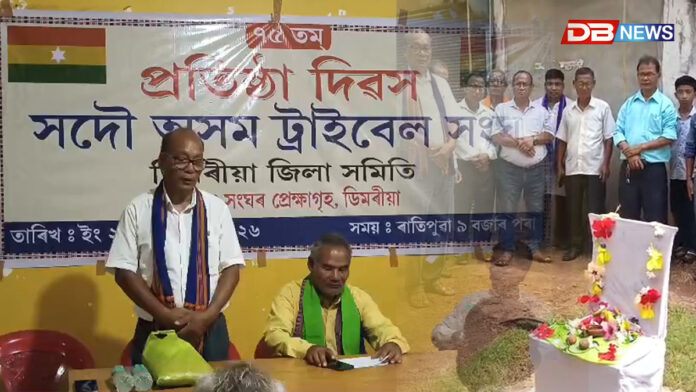 ডিমৰীয়া জিলা ট্ৰাইবেল সংঘৰ প্ৰাঙ্গণত সদৌ অসম ট্ৰাইবেল সংঘৰ ৭৫সংখ্যক প্ৰতিষ্ঠা দিৱস উদযাপন