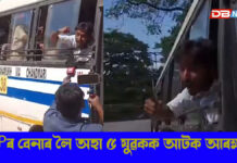 গুৱাহাটীত CJPৰ স্বেচ্ছাসেৱক সভাৰ পূৰ্বে CJPৰ প্ৰতিনিধিক আটক গুৱাহাটীত মহানগৰীত স্বেচ্ছাসেৱক সভাৰ পূৰ্বেই CJPৰ প্ৰতিনিধিক আটক।