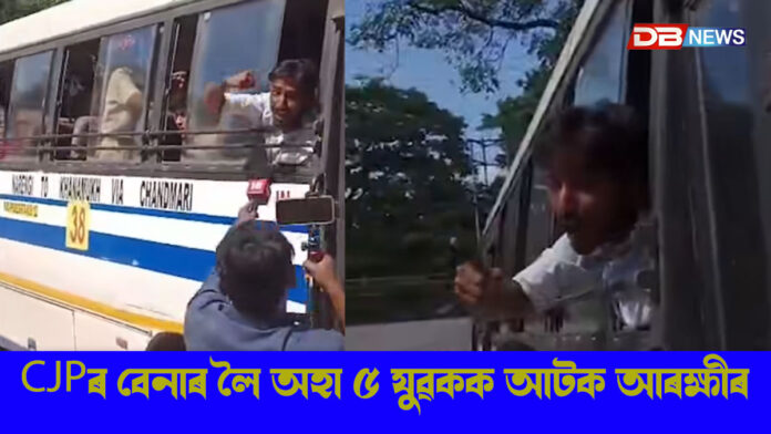 গুৱাহাটীত মহানগৰীত স্বেচ্ছাসেৱক সভাৰ পূৰ্বেই CJPৰ প্ৰতিনিধিক আটক।