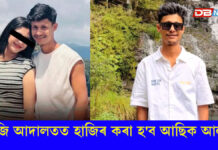 আজি আদালতত হাজিৰ কৰা হ’ব নিমিষা কাণ্ডৰ মূল অভিযুক্ত আছিক আলীক আজি আদালতত হাজিৰ কৰা হ'ব নিমিষা কাণ্ডৰ মূল অভিযুক্ত আছিক আলীক