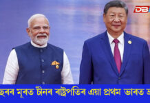 আজিৰে পৰা দিল্লীত ১৮ সংখ্যক ব্ৰিকছ শিখৰ সন্মিলন আজিৰে পৰা দিল্লীত ১৮ সংখ্যক ব্ৰিকছ শিখৰ সন্মিলন