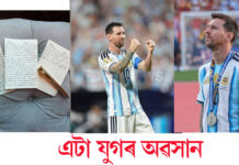 কোটি কোটি অনুৰাগীৰ হৃদয় ভাঙি আন্তঃৰাষ্ট্ৰীয় ফুটবলৰ পৰা অৱসৰ ঘোষণা বিশ্ব ফুটবলৰ মহাতাৰকা লিঅ’নেল মেছিৰ কোটি কোটি অনুৰাগীৰ হৃদয় ভাঙি আন্তঃৰাষ্ট্ৰীয় ফুটবলৰ পৰা অৱসৰ ঘোষণা বিশ্ব ফুটবলৰ মহাতাৰকা লিঅ’নেল মেছিৰ