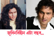 অসমৰ হৃদস্পন্দন প্ৰাণৰ শিল্পী জুবিন গাৰ্গ অবিহনে এটা বছৰ পাৰ কৰিলে অসমীয়াই জুবিন গাৰ্গ অবিহনে এটা বছৰ পাৰ কৰিলে অসমীয়াই