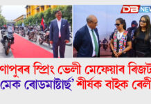 সোণাপুৰৰ স্প্ৰিং ভেলী মেফেয়াৰ ৰিজৰ্টত ‘মেক ৰোডমাষ্টাৰ্ছ’ শীৰ্ষক বাইক ৰেলী সোণাপুৰৰ স্প্ৰিং ভেলী মেফেয়াৰ ৰিজৰ্টত 'মেক ৰোডমাষ্টাৰ্ছ' শীৰ্ষক বাইক ৰেলী