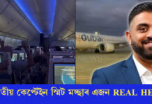 ভাৰতীয় কেপ্টেইন স্মিট মচ্ছাৰৰ শৌৰ্য আৰু সাহসিকতাৰ বাবে ১৮০ জন যাত্ৰীৰ জীৱন ৰক্ষা পৰিল ভাৰতীয় কেপ্টেইন স্মিট মচ্ছাৰ এজন REAL HERO বুলি প্ৰশংসা প্ৰধানমন্ত্ৰী নৰেন্দ্ৰ মোদীৰ।