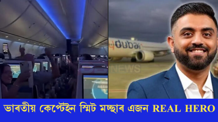 ভাৰতীয় কেপ্টেইন স্মিট মচ্ছাৰ এজন REAL HERO বুলি প্ৰশংসা প্ৰধানমন্ত্ৰী নৰেন্দ্ৰ মোদীৰ।