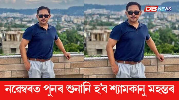 উচ্চতম ন্যায়ালয়ত আজি পুনৰ মুখথেকেচা শ্যামকানু মহন্তৰ