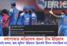 বৰ্ষাপাৰাত ৱেষ্ট ইণ্ডিজৰ বিৰুদ্ধে বৃহৎ জয় ভাৰতৰ বৰ্ষাপাৰাত ৱেষ্ট ইণ্ডিজৰ বিৰুদ্ধে বৃহৎ জয় ভাৰতৰ