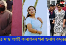 মুকলি আকাশৰ তললৈ জুবিন গাৰ্গ হত্যাৰ গোচৰৰ অন্যতম অভিযুক্ত অমৃতপ্ৰভা মুকলি আকাশৰ তললৈ জুবিন গাৰ্গ হত্যাৰ গোচৰৰ অন্যতম অভিযুক্ত অমৃতপ্ৰভা