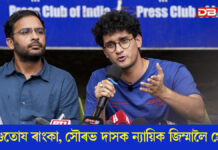 CJPৰ ২ নেতাক ৫ দিনৰ ন্যায়িক জিম্মালৈ প্ৰেৰণ CJPৰ ২ নেতাক ৫ দিনৰ ন্যায়িক জিম্মালৈ প্ৰেৰণ