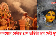 আজি ষষ্ঠীঃ আজি বেদীত প্ৰতিষ্ঠা হ’ব দেৱী দুৰ্গাৰ আজি ষষ্ঠীঃ আজি বেদীত প্ৰতিষ্ঠা হ’ব দেৱী দুৰ্গাৰ