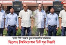 বিশ্বৰ শীৰ্ষ শতকৰা দুভাগ বিজ্ঞানীৰ তালিকাত ডিব্ৰুগড় বিশ্ববিদ্যালয়ৰ তিনি যুৱ বিজ্ঞানী বিশ্বৰ শীৰ্ষ শতকৰা দুভাগ বিজ্ঞানীৰ তালিকাত ডিব্ৰুগড় বিশ্ববিদ্যালয়ৰ তিনি যুৱ বিজ্ঞানী
