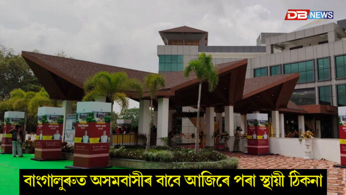 মুখ্যমন্ত্ৰী ড০ হিমন্ত বিশ্ব শৰ্মাই উদ্বোধন কৰিলে বাংগালুৰুৰ অসম ভৱন