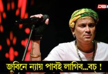 জুবিন গাৰ্গক ন্যায় প্ৰদানৰ দাবীৰে সামাজিক মাধ্যমত পুনৰ গৰিমা শইকীয়া গাৰ্গৰ পোষ্ট জুবিন গাৰ্গক ন্যায় প্ৰদানৰ দাবীৰে সামাজিক মাধ্যমত পুনৰ গৰিমা শইকীয়া গাৰ্গৰ পোষ্ট