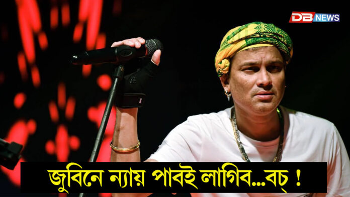 জুবিন গাৰ্গক ন্যায় প্ৰদানৰ দাবীৰে সামাজিক মাধ্যমত পুনৰ গৰিমা শইকীয়া গাৰ্গৰ পোষ্ট