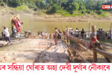 বিজয়া দশমীৰ দিনটোত নাজিৰাৰ বশিষ্ঠ গংগা খ্যাত দিখৌ জলধাৰাত অশ্ৰুসিক্ত নয়নেৰে বিদায় মহিষমৰ্দিনী দেৱী দুৰ্গা শৰতৰ সন্ধিয়া ঘোঁৰাত অহা দেৱী দুৰ্গা আজি নৌকাৰে গমন